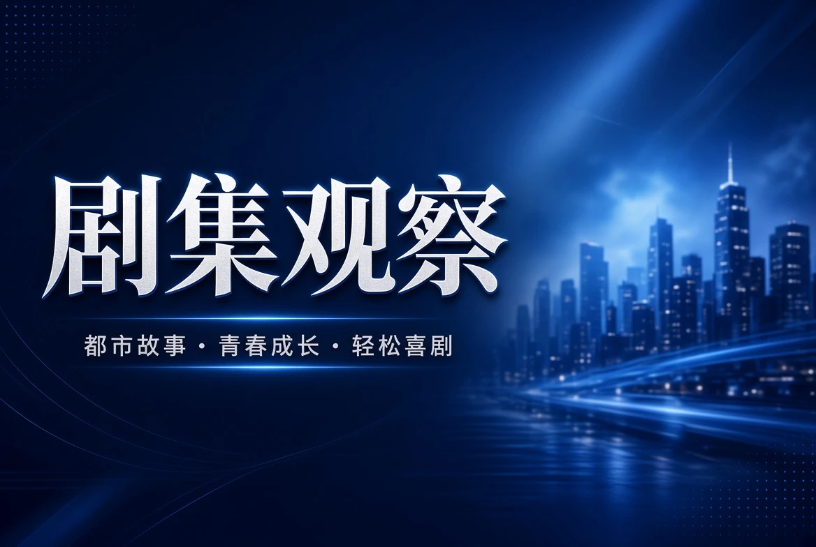 17C剧季栏目配图